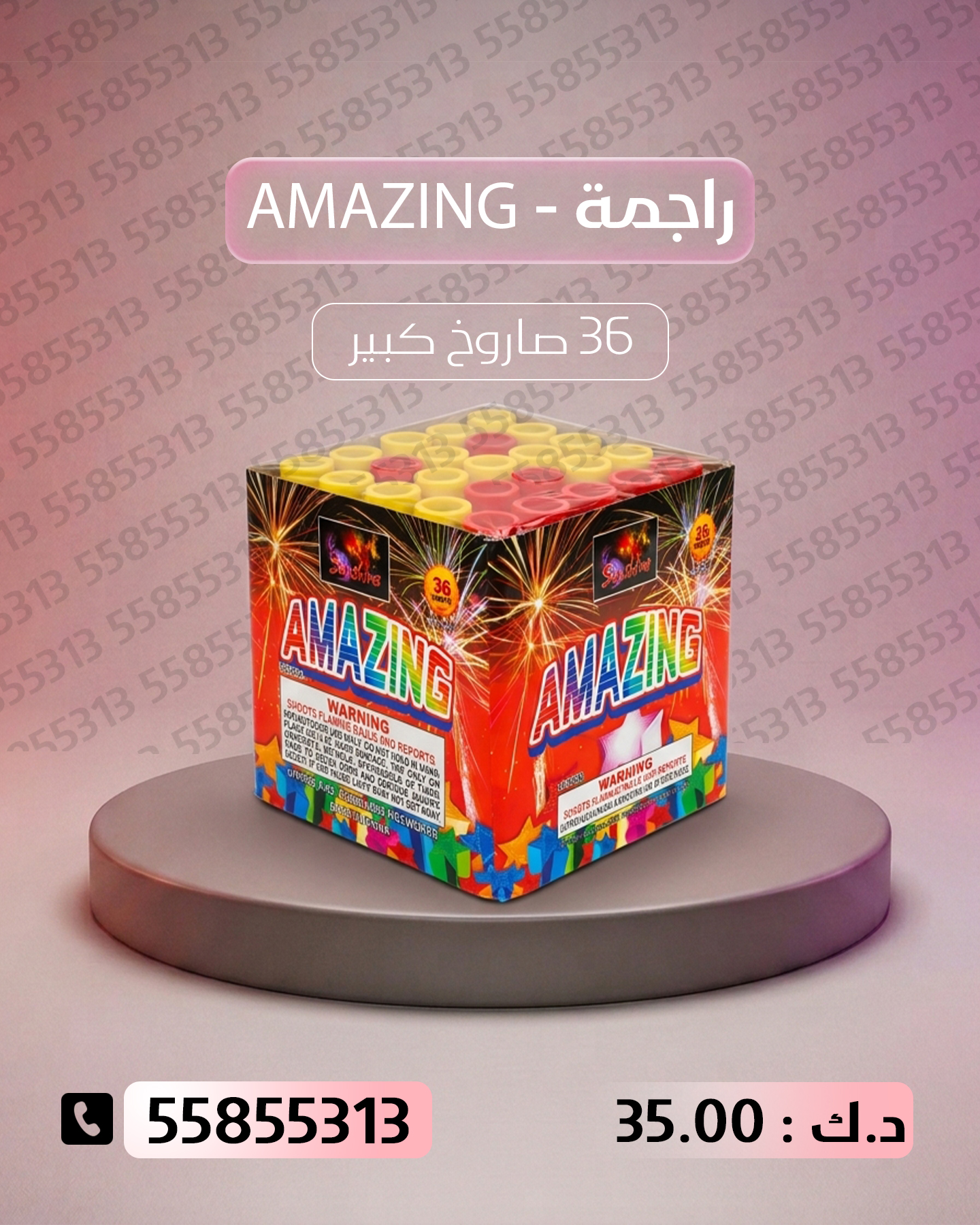راجمة AMAZING لرأس السنة من باقات الجراغيات راجمة AMAZING لرأس السنة