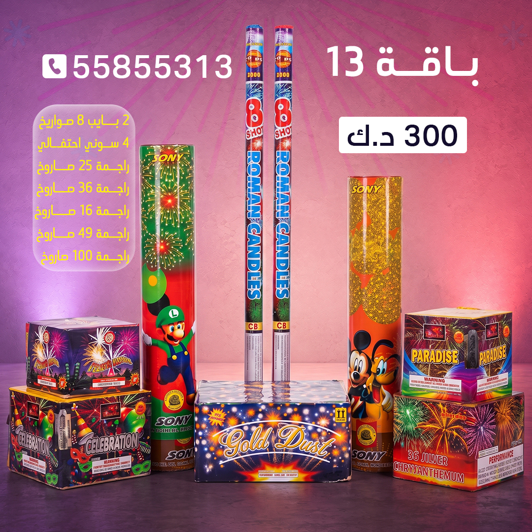 باقة 13 باقة 13 - باقات الجراغيات