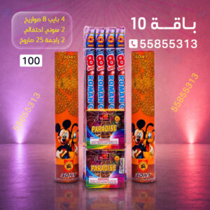 باقة 10 - باقات الجراغيات