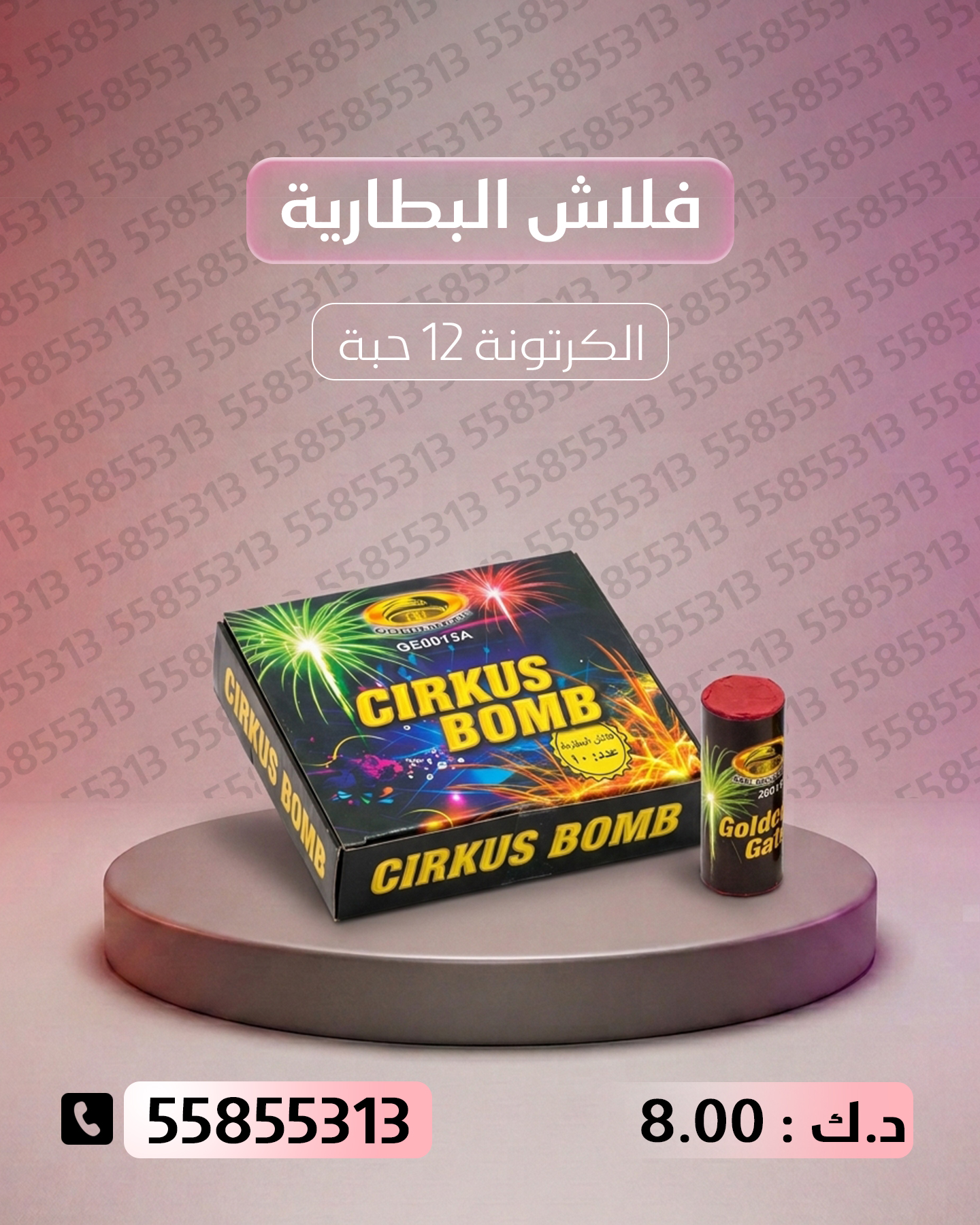 فلاش البطارية — توصيل إلى الفحيحيل | باقات الجراغيات سعر فلاش البطارية — جراغيات الكويت