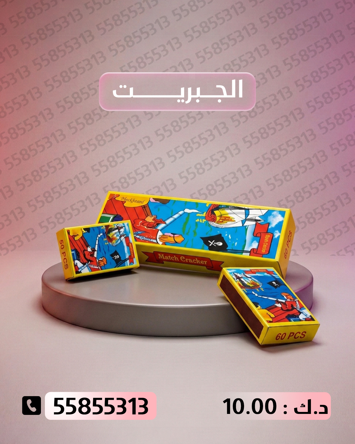 الجبريت — عروض رأس السنة | باقات الجراغيات الجبريت — عروض رأس — عروض جراغيات