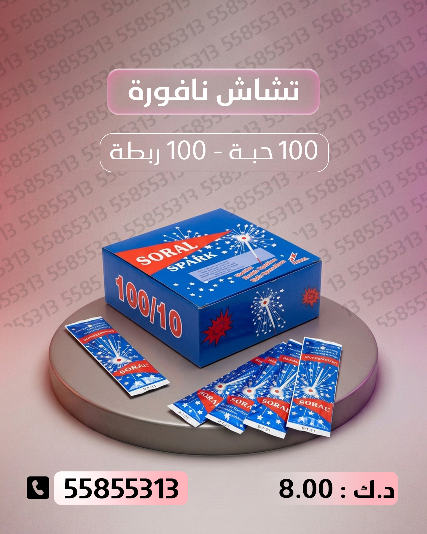 تشاش نافورة — توصيل إلى الخيران | باقات الجراغيات سعر تشاش نافورة في — باقة ألعاب نارية