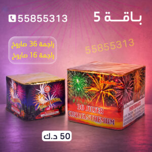 باقة 5