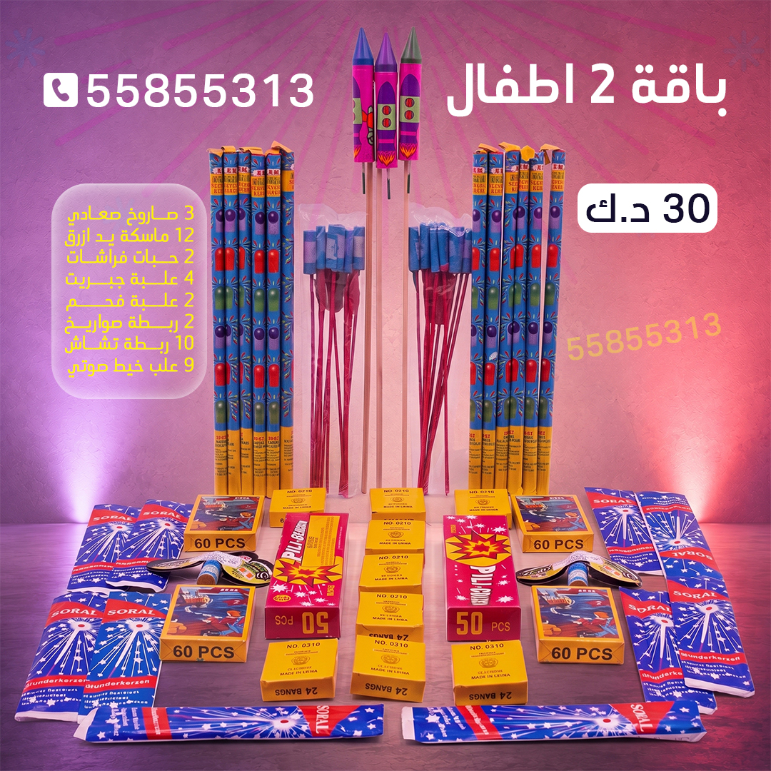 باقة 2 اطفال باقة 2 اطفال - باقات الجراغيات