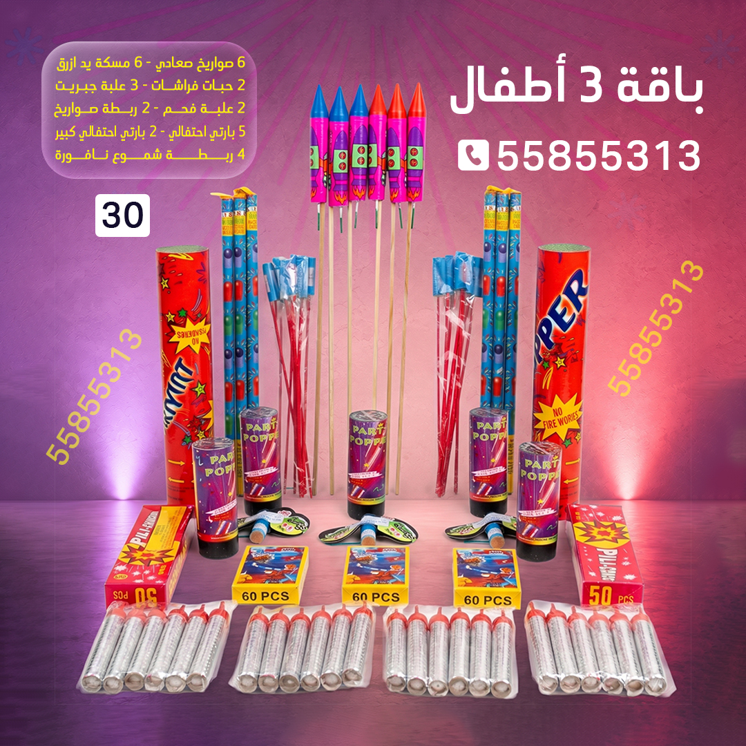 باقة 3 أطفال باقة 3 أطفال - باقات الجراغيات