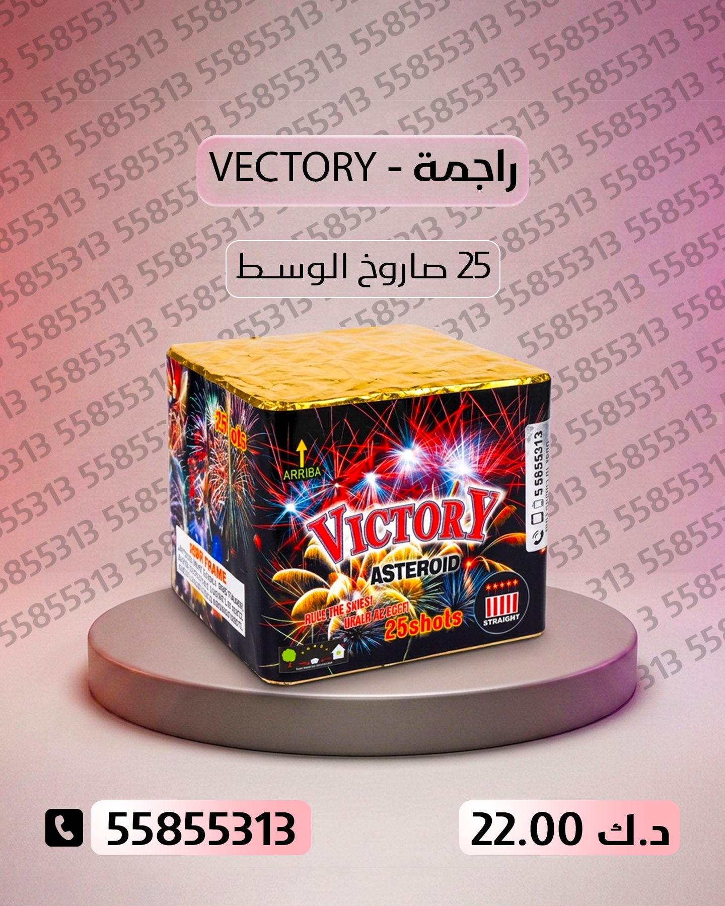 راجمة VICTORY — توصيل إلى مبارك الكبير | باقات الجراغيات سعر راجمة VICTORY في — اسعار العاب ناريه الكويت
