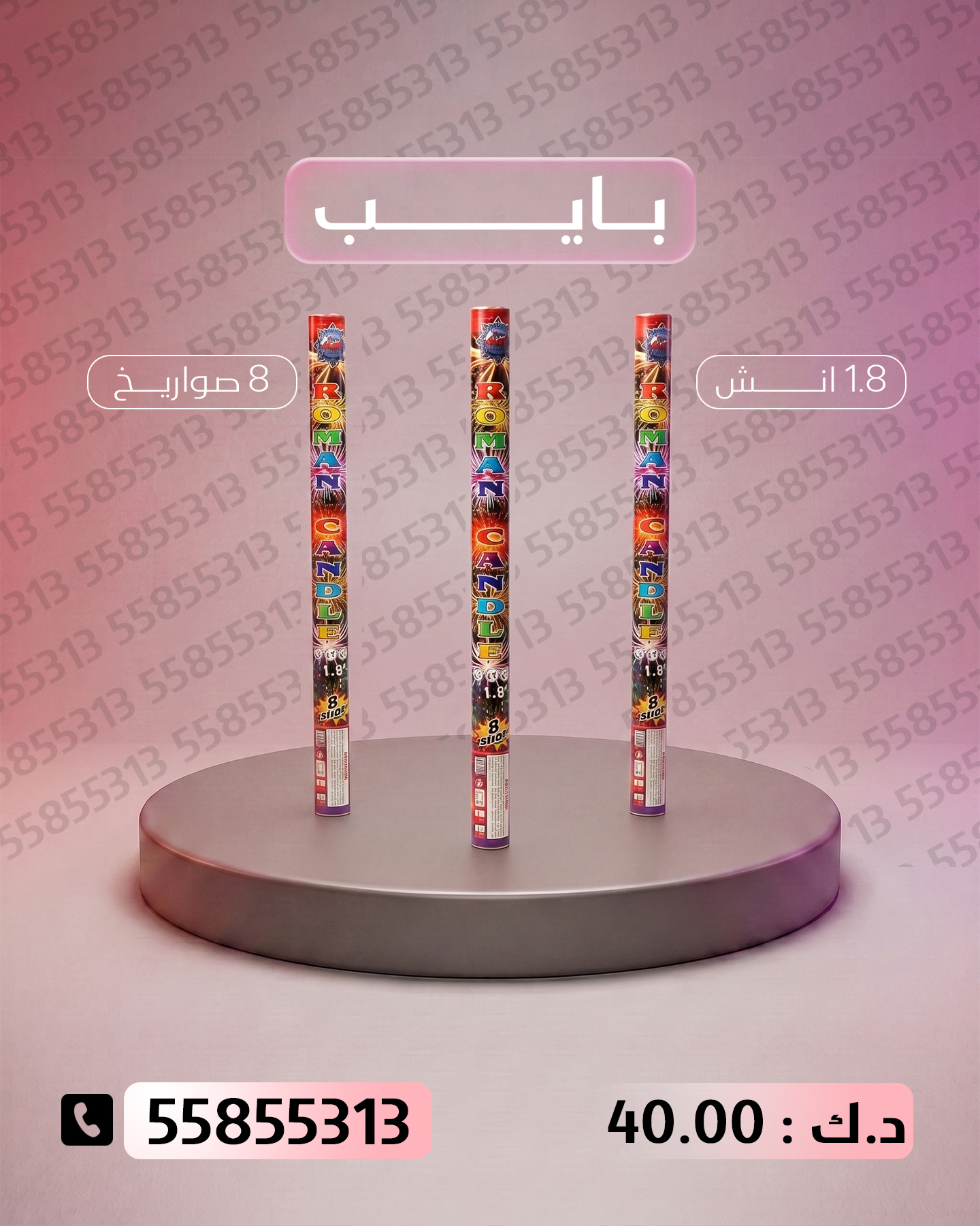 بايب للنجاح من باقات الجراغيات بايب للنجاح