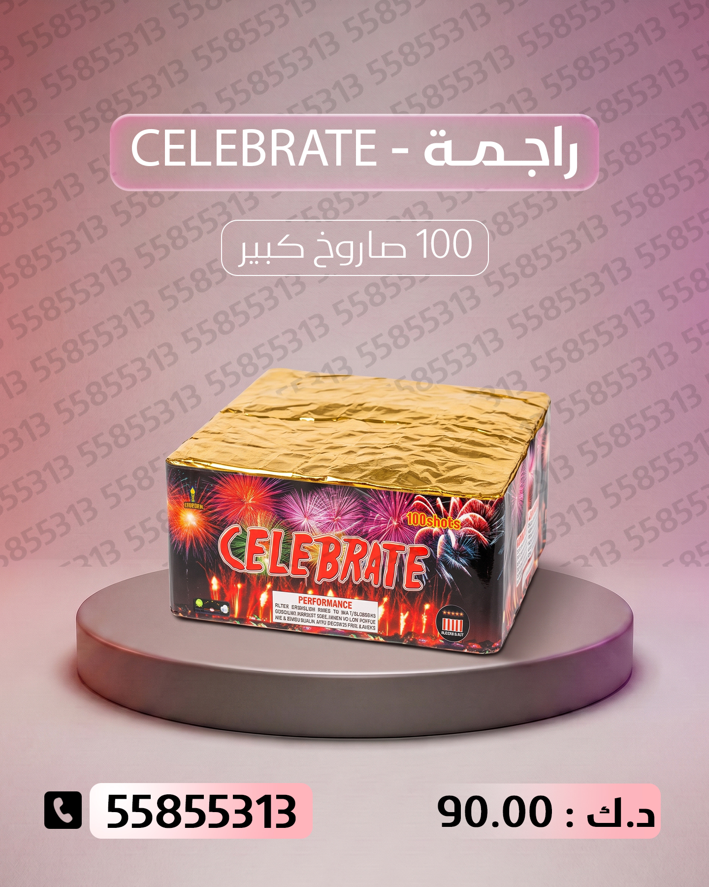 راجمة CELEBRATE — توصيل إلى الفحيحيل | باقات الجراغيات سعر راجمة CELEBRATE — جراغيات الكويت