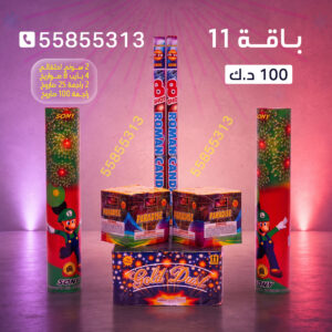 باقة 11 - باقات الجراغيات