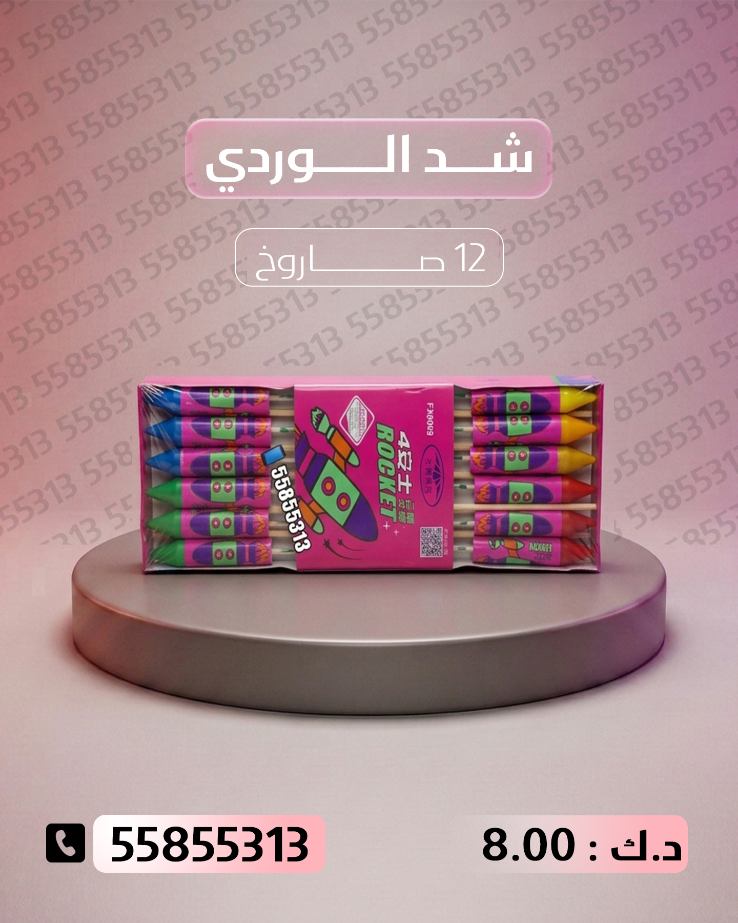 شد الوردي شد الوردي - باقات الجراغيات