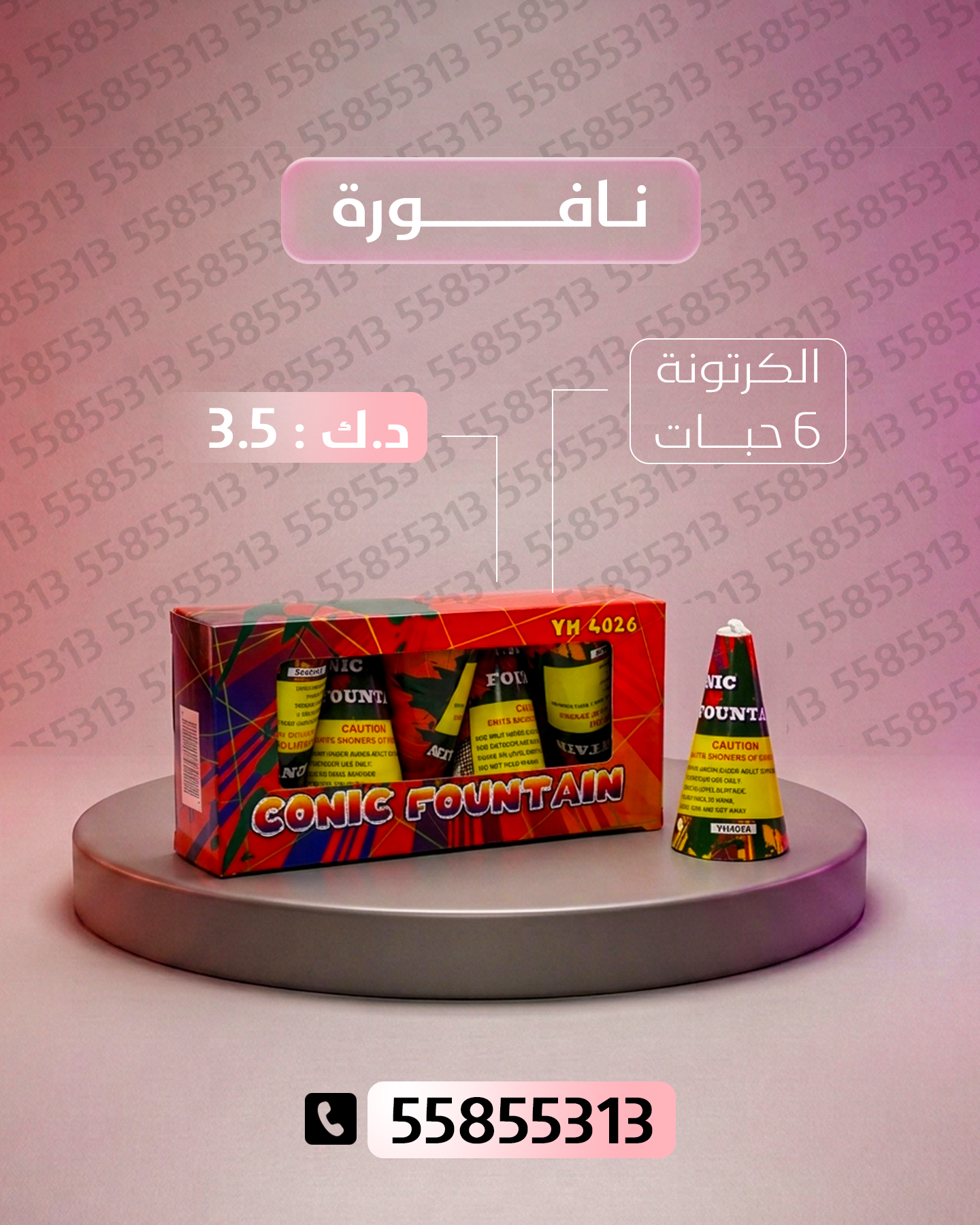 نافورة — توصيل إلى الخيران | باقات الجراغيات سعر نافورة في الخيران — جراغيات الكويت