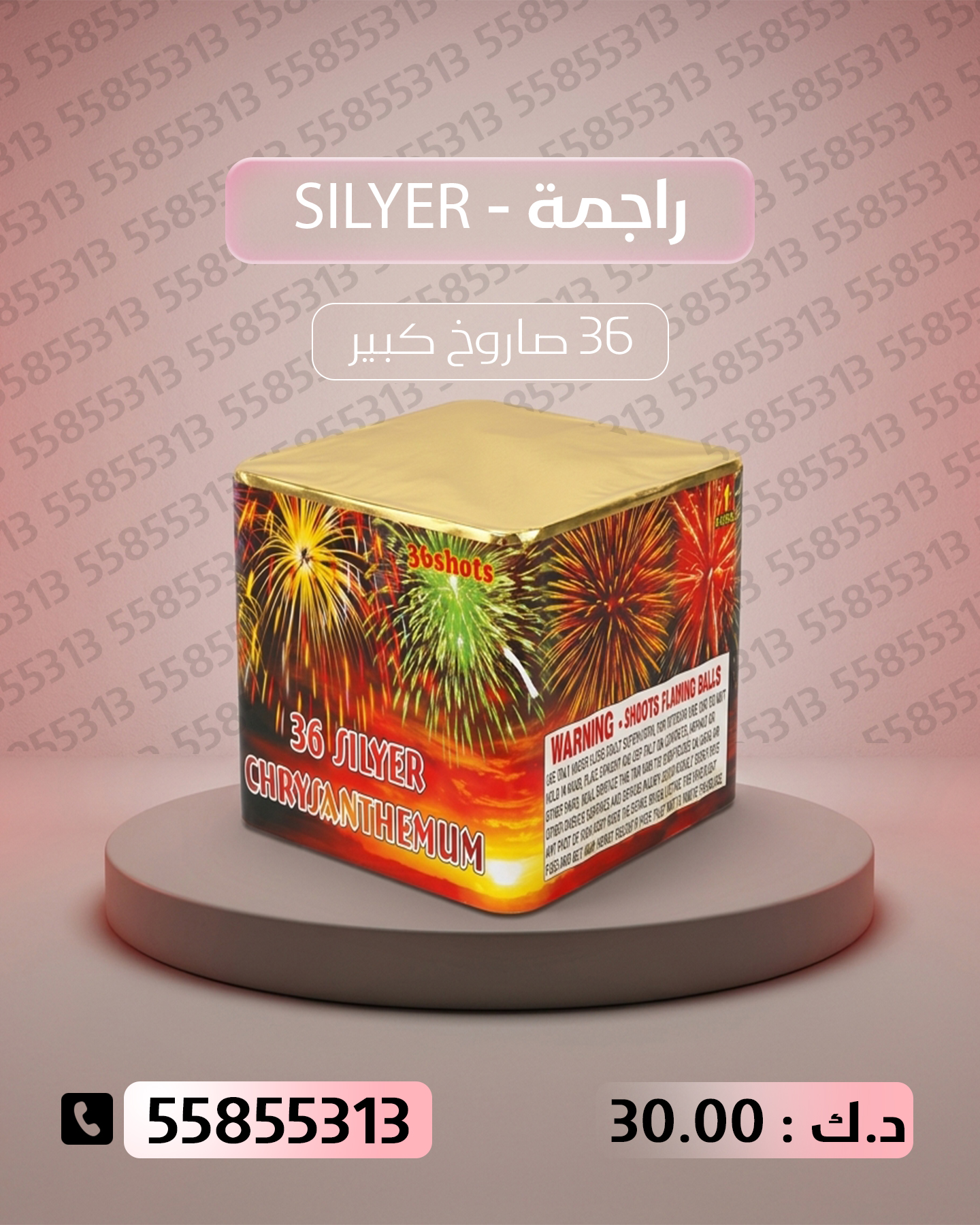 راجمة SILVER للتخرج من باقات الجراغيات راجمة SILVER للتخرج