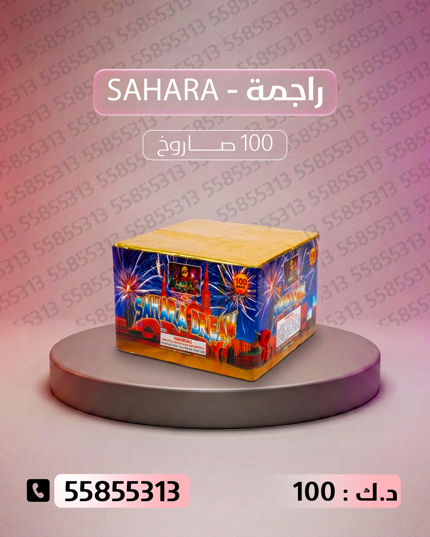 راجمة SAHARA — عروض التخرج | باقات الجراغيات راجمة SAHARA — عروض — راجمات صواريخ الكويت