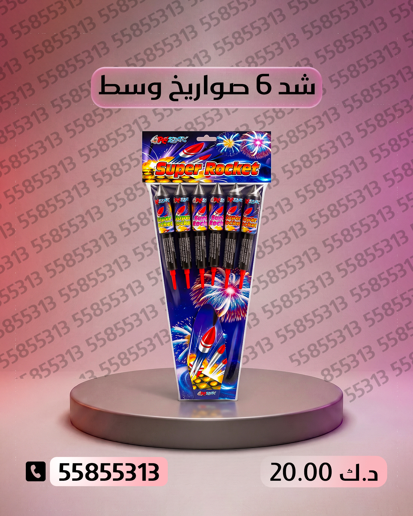 شد 6 صواريخ وسط — عروض الأعراس | باقات الجراغيات شد 6 صواريخ وسط عروض الأعراس
