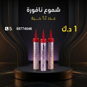 شموع النافورة من باقات الجراغيات