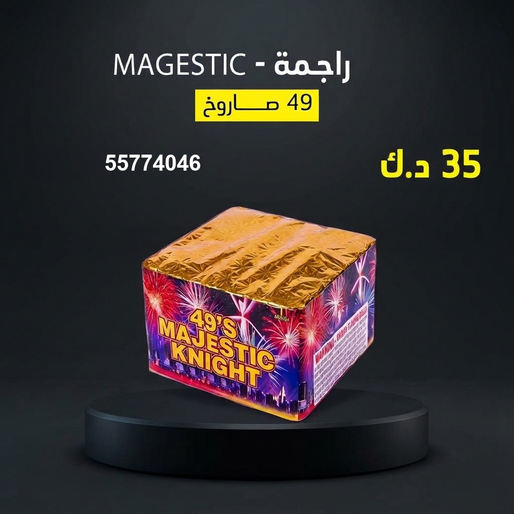 راجمة MAGESTIC — باقات الجراغيات راجمة MAGESTIC من باقات الجراغيات