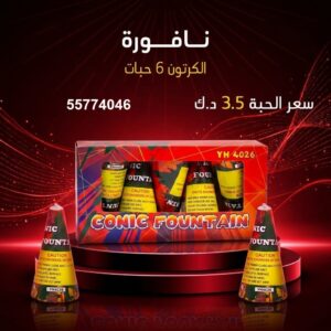 نافورة من باقات الجراغيات