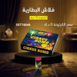 فلاش البطارية من باقات الجراغيات