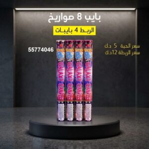 بايب