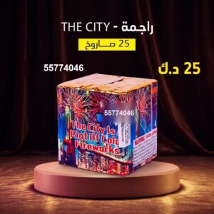 راجمة The City
