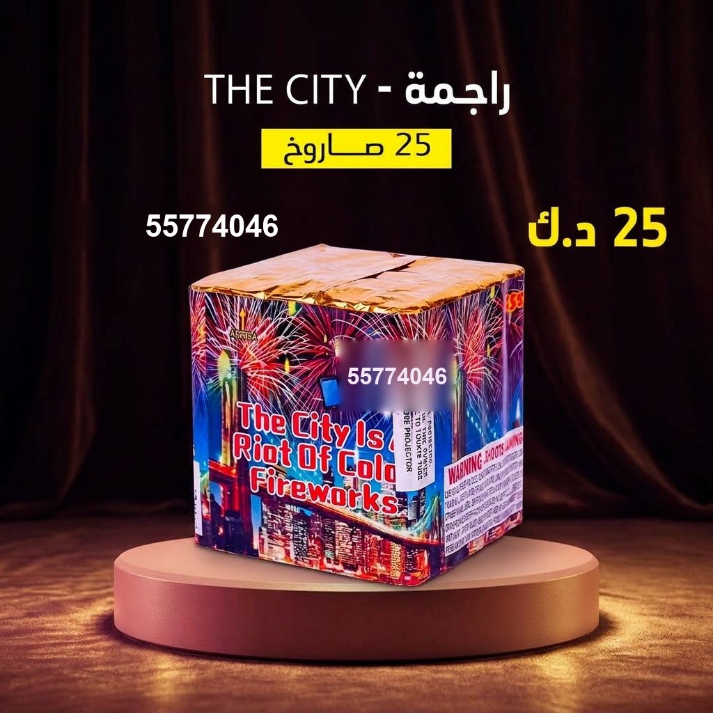 راجمة The City — باقات الجراغيات راجمة The City من باقات الجراغيات