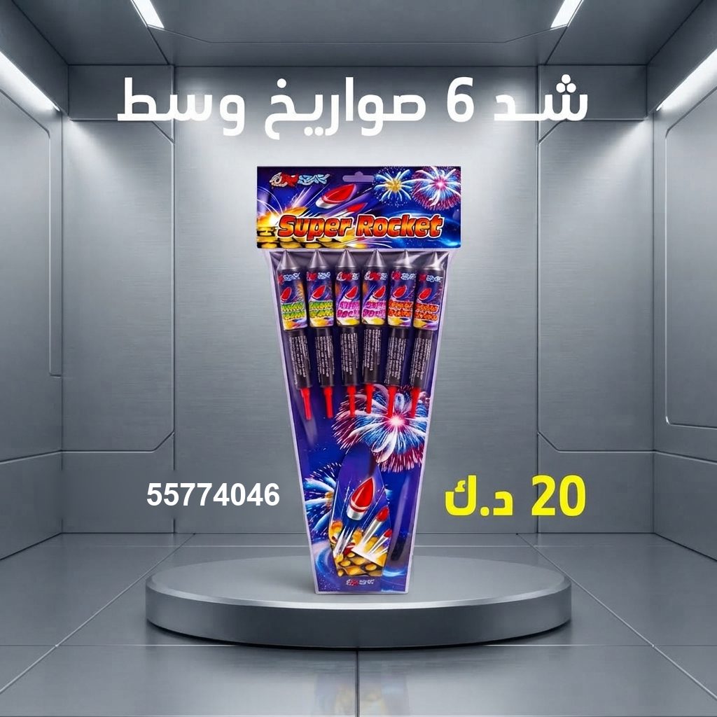 شد 6 صواريخ وسط — باقات الجراغيات شد 6 صواريخ وسط من باقات الجراغيات