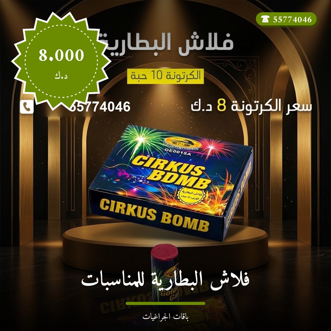 فلاش البطارية للمناسبات: السعر والمواصفات الكاملة