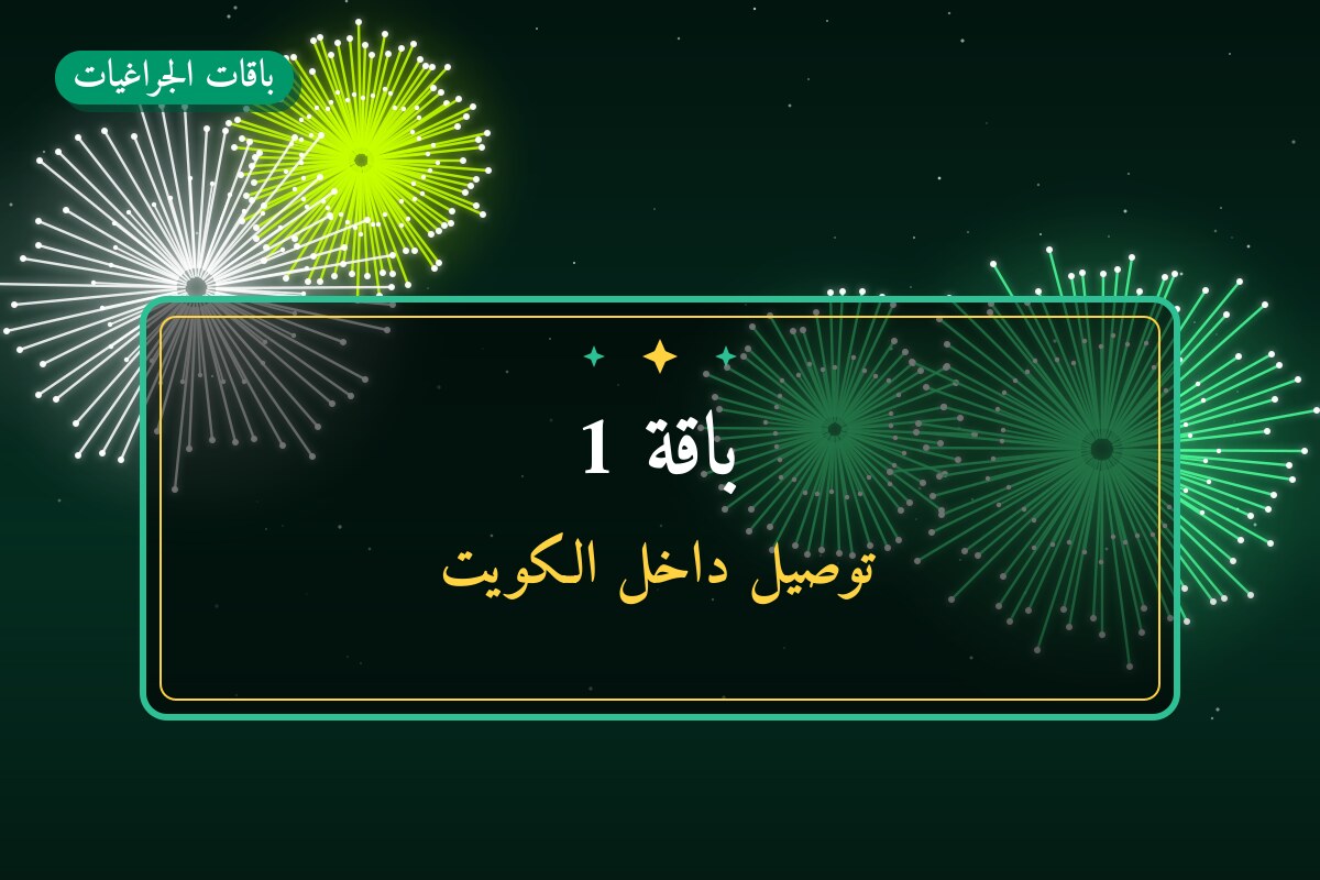 هل باقة 1 مناسب لمناسبتك؟ دليل الاختيار والسعر