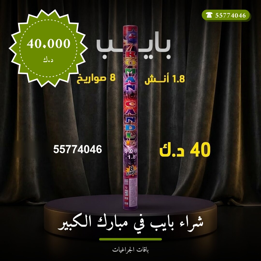 شراء بايب في مبارك الكبير: السعر والاستخدام الآمن وأفضل المناسبات