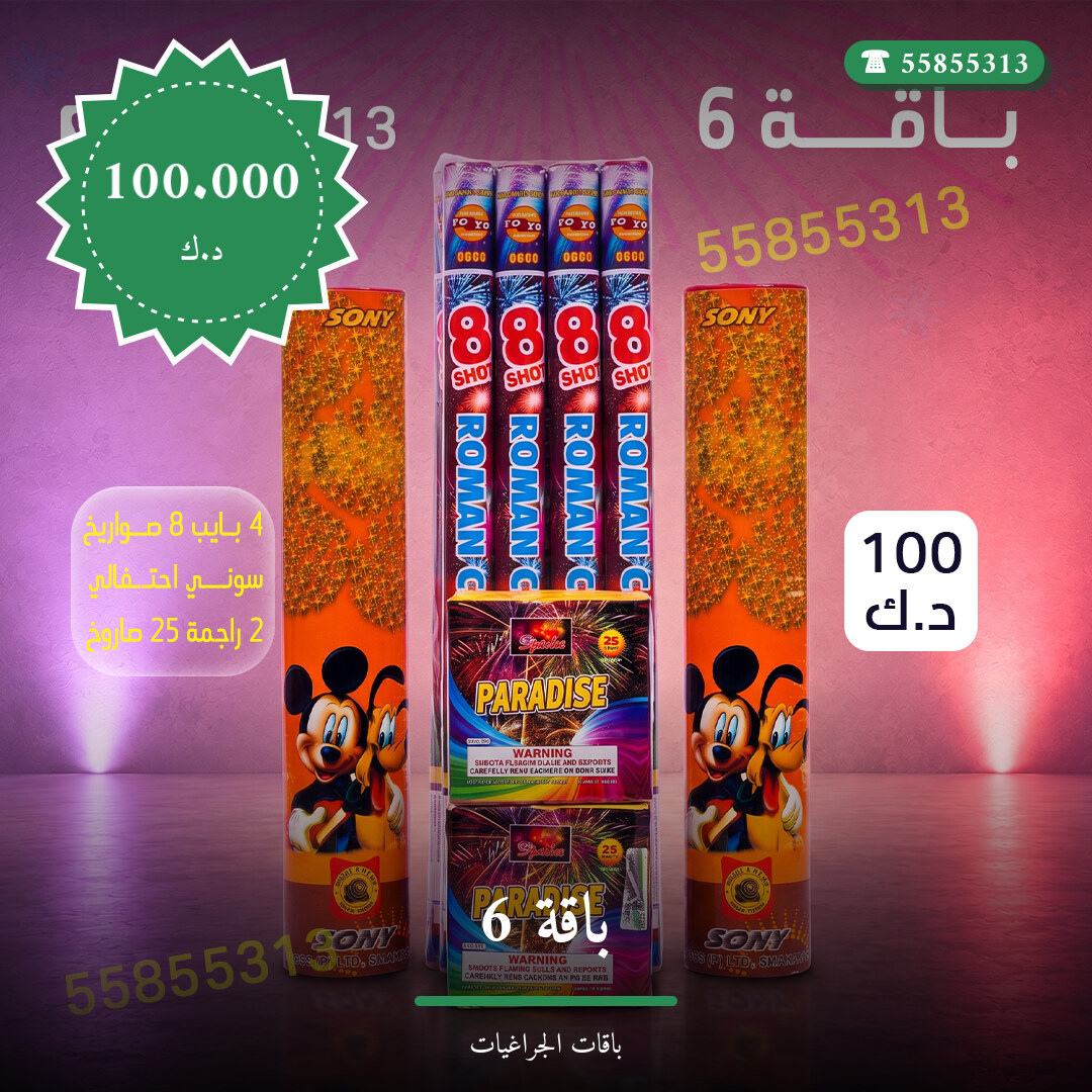 باقة 6 سعر 100.000 دينار كويتي من باقات الجراغيات