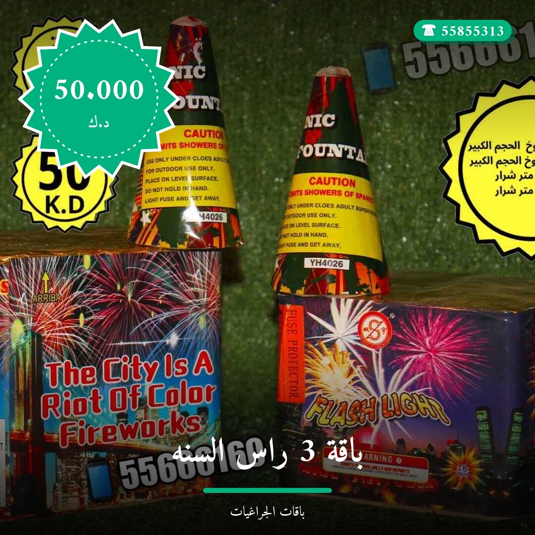 باقة 3 راس السنه — صورة المنتج