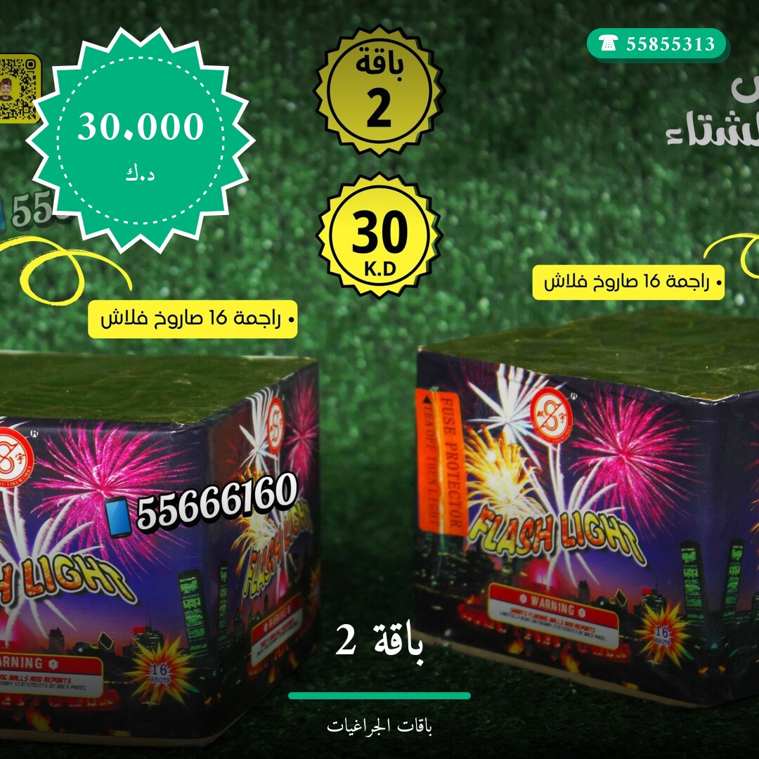 باقة 2 في الكويت — صورة المنتج