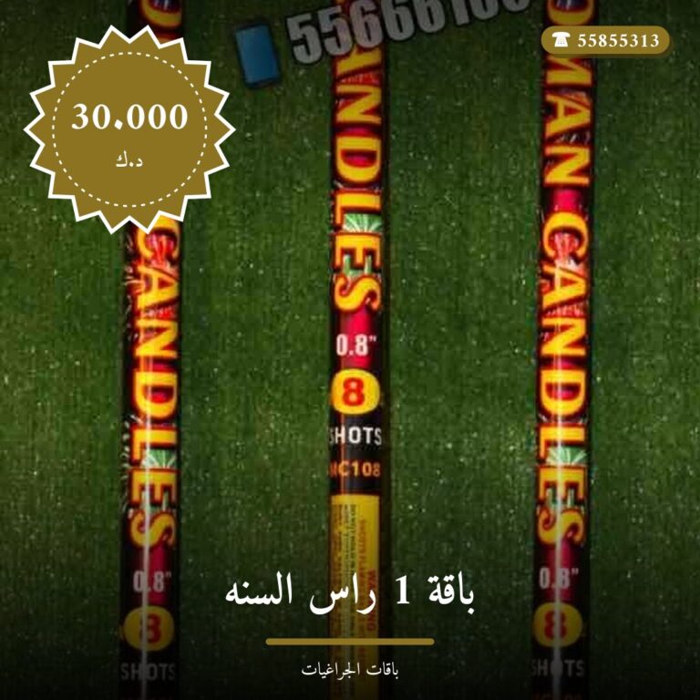 باقة 1 راس السنه: السعر والمواصفات الكاملة