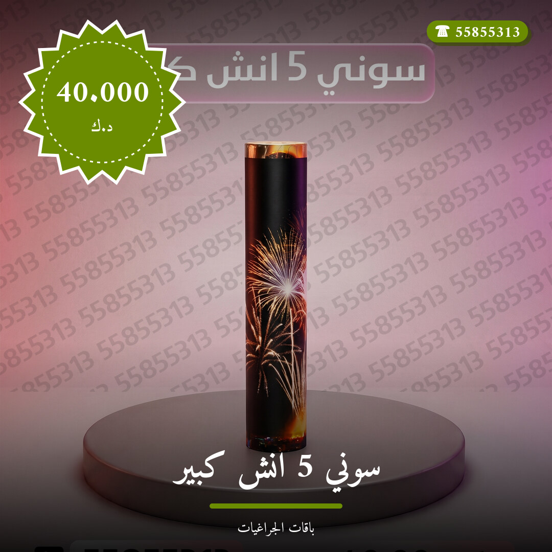 سوني 5 انش كبير — صورة المنتج