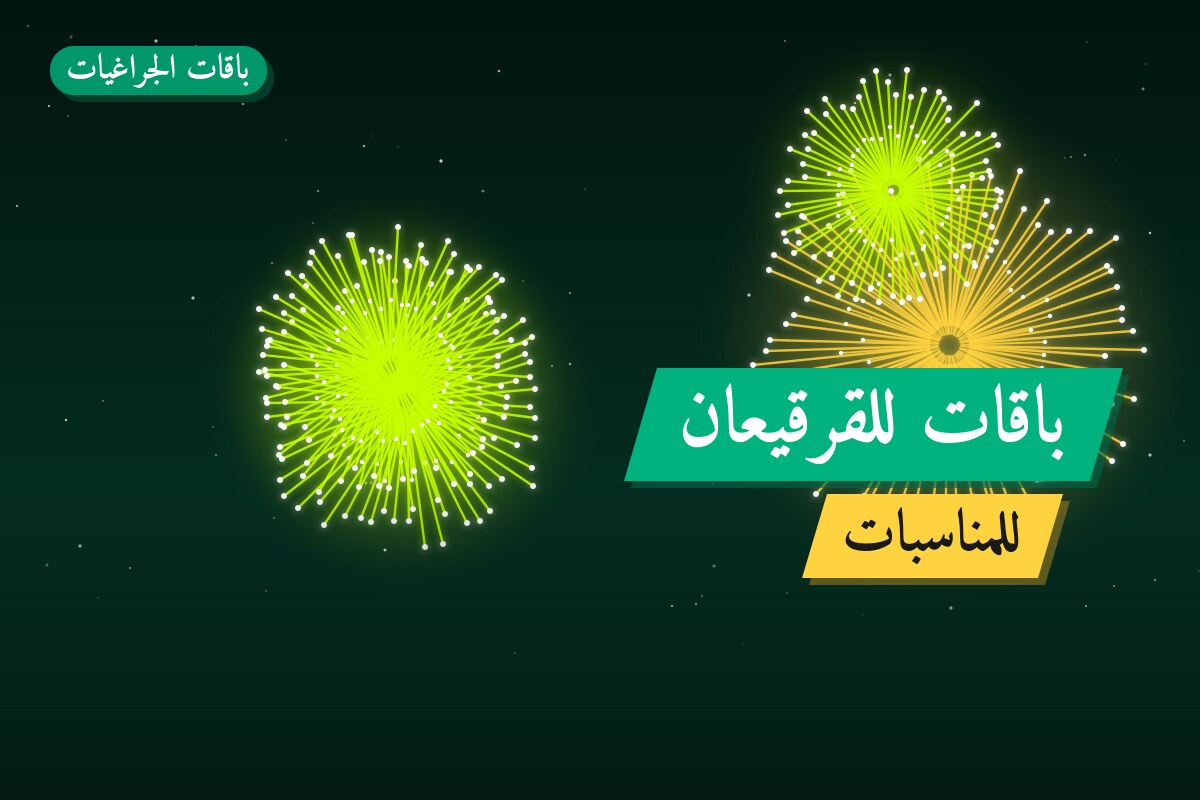 باقات للقرقيعان: أسعار وأفكار من باقات الجراغيات