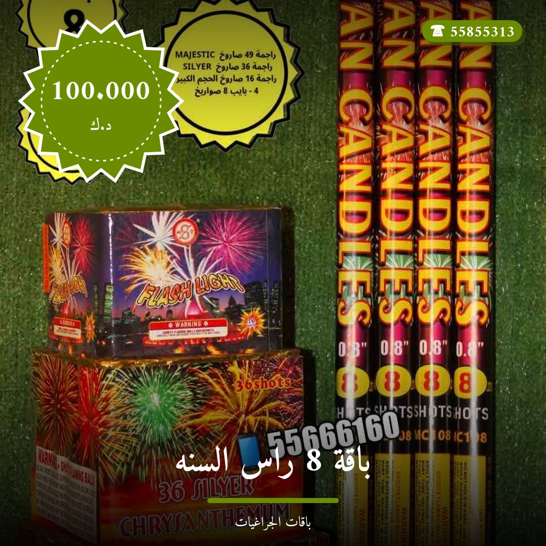 باقة 8 راس السنه: السعر والمواصفات الكاملة