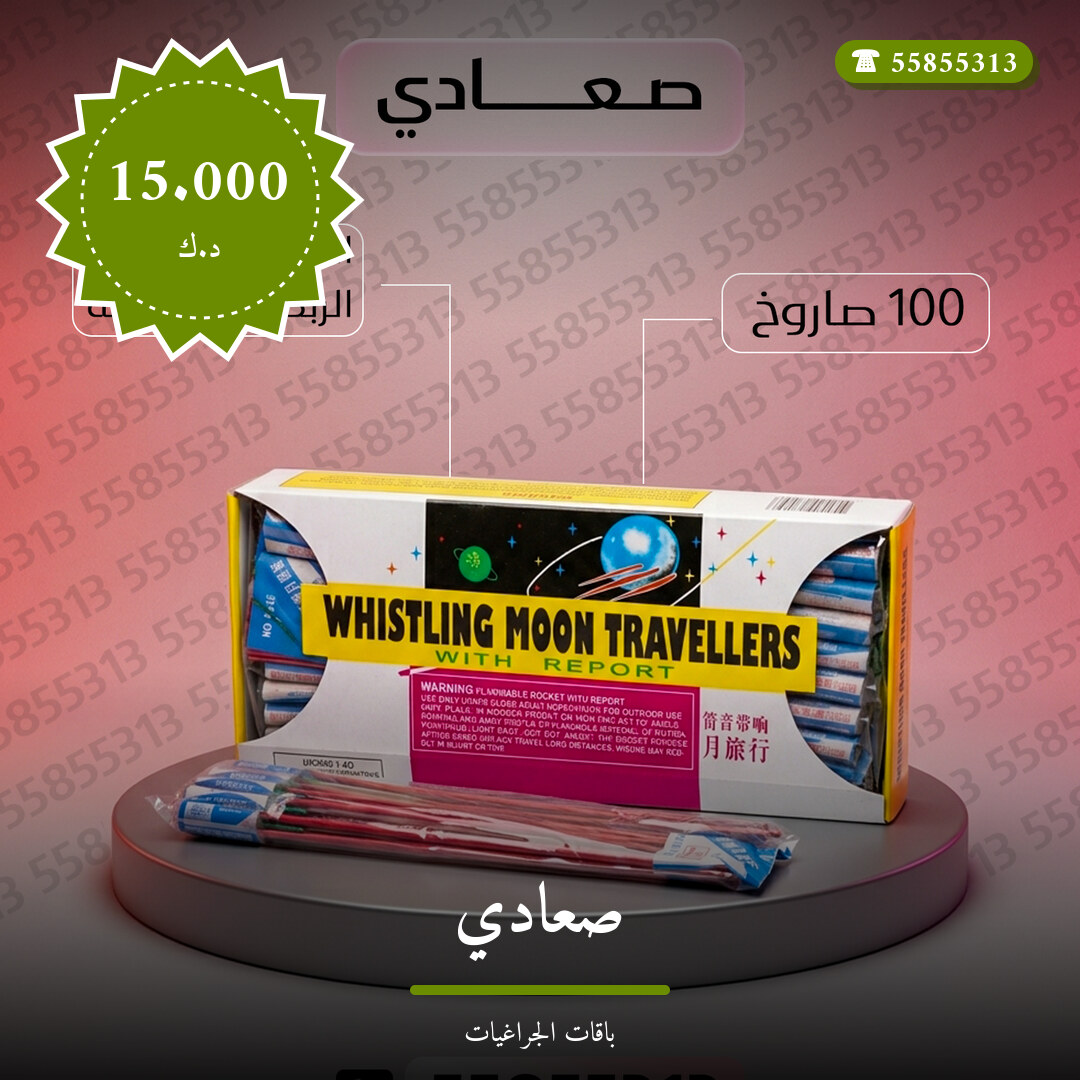صعادي سعر 15.000 دينار كويتي من باقات الجراغيات