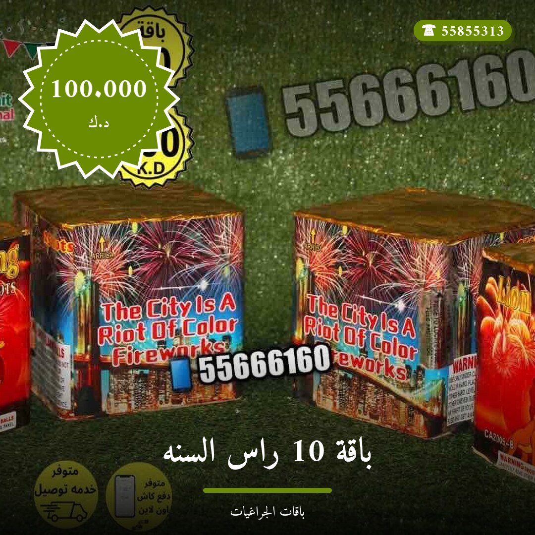 باقة 10 راس السنه سعر 100.000 دينار كويتي من باقات الجراغيات
