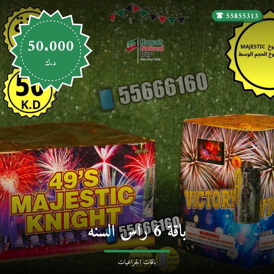 باقة 6 راس السنه سعر 50.000 دينار كويتي من باقات الجراغيات
