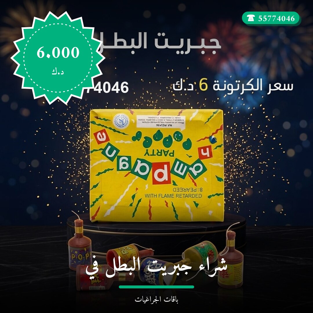هل شراء جبريت البطل في الخيران مناسب لمناسبتك؟ دليل الاختيار والسعر