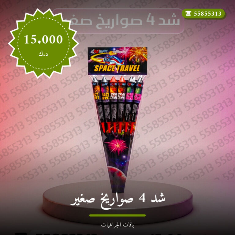 شد 4 صواريخ صغير: السعر والمواصفات الكاملة