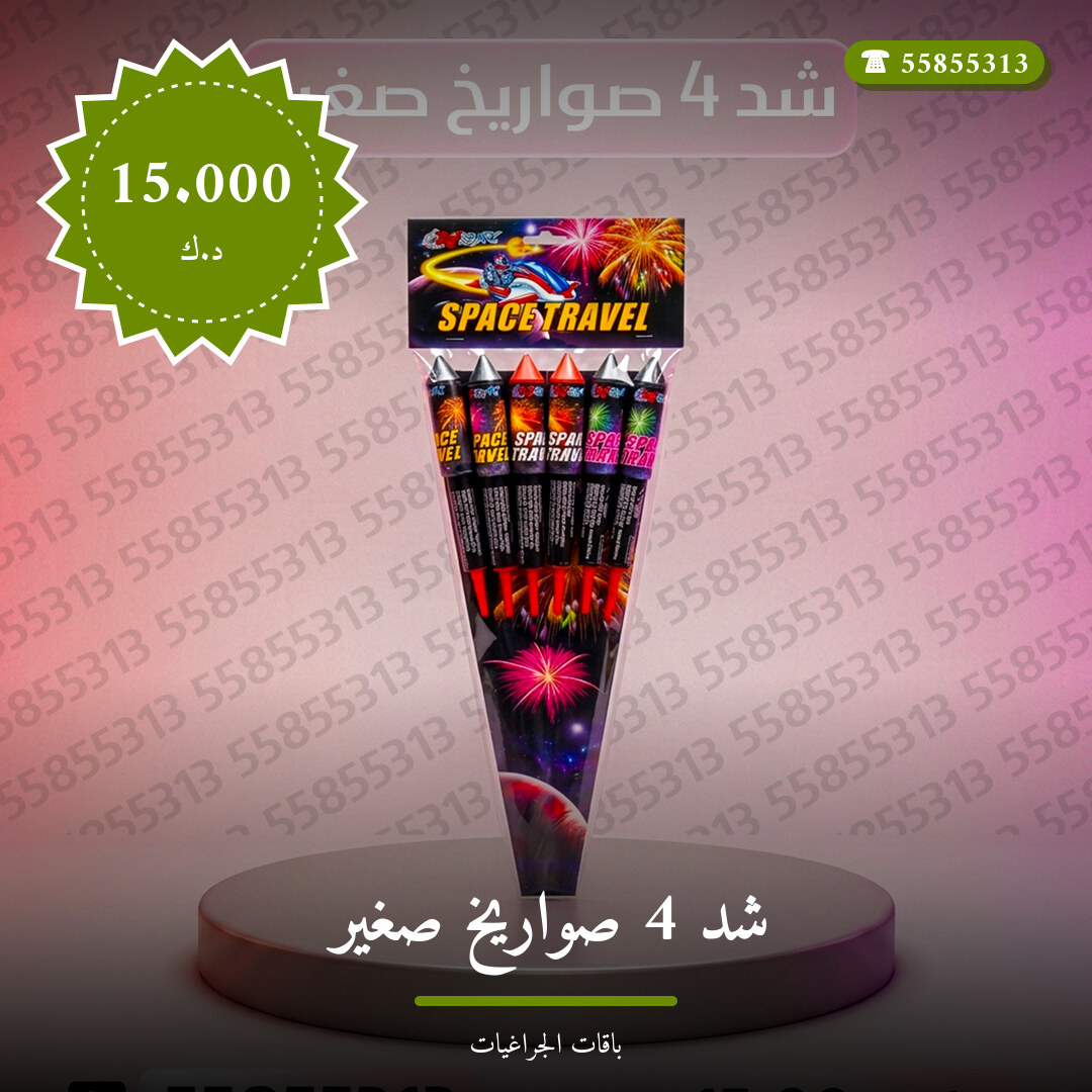 شد 4 صواريخ صغير: السعر والمواصفات الكاملة