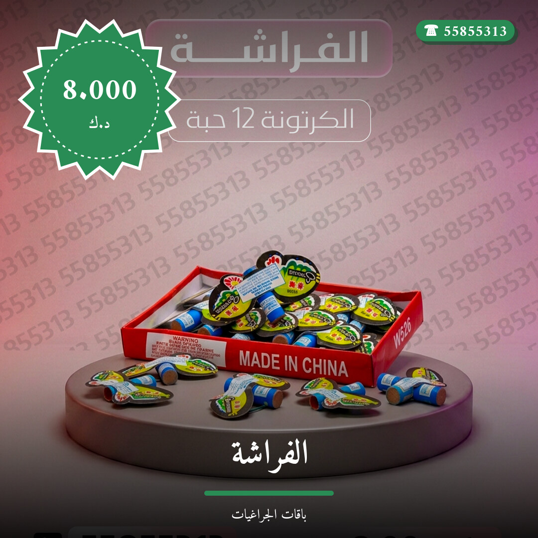 هل الفراشة مناسب لمناسبتك؟ — صورة المنتج