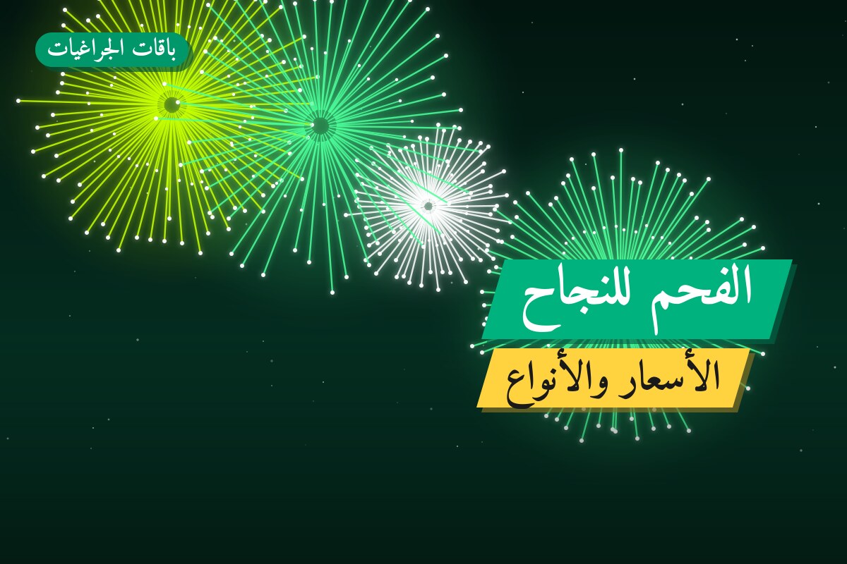 هل الفحم للنجاح مناسب لمناسبتك؟ دليل الاختيار والسعر