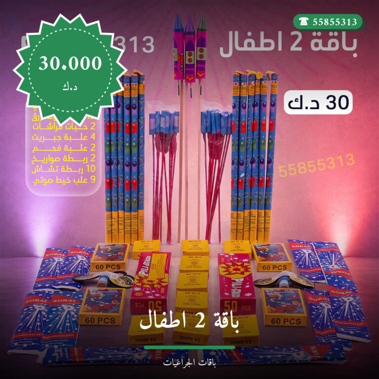 باقة 2 اطفال في الكويت — السعر والتفاصيل