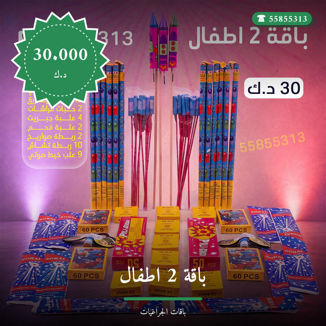 باقة 2 اطفال في — صورة المنتج