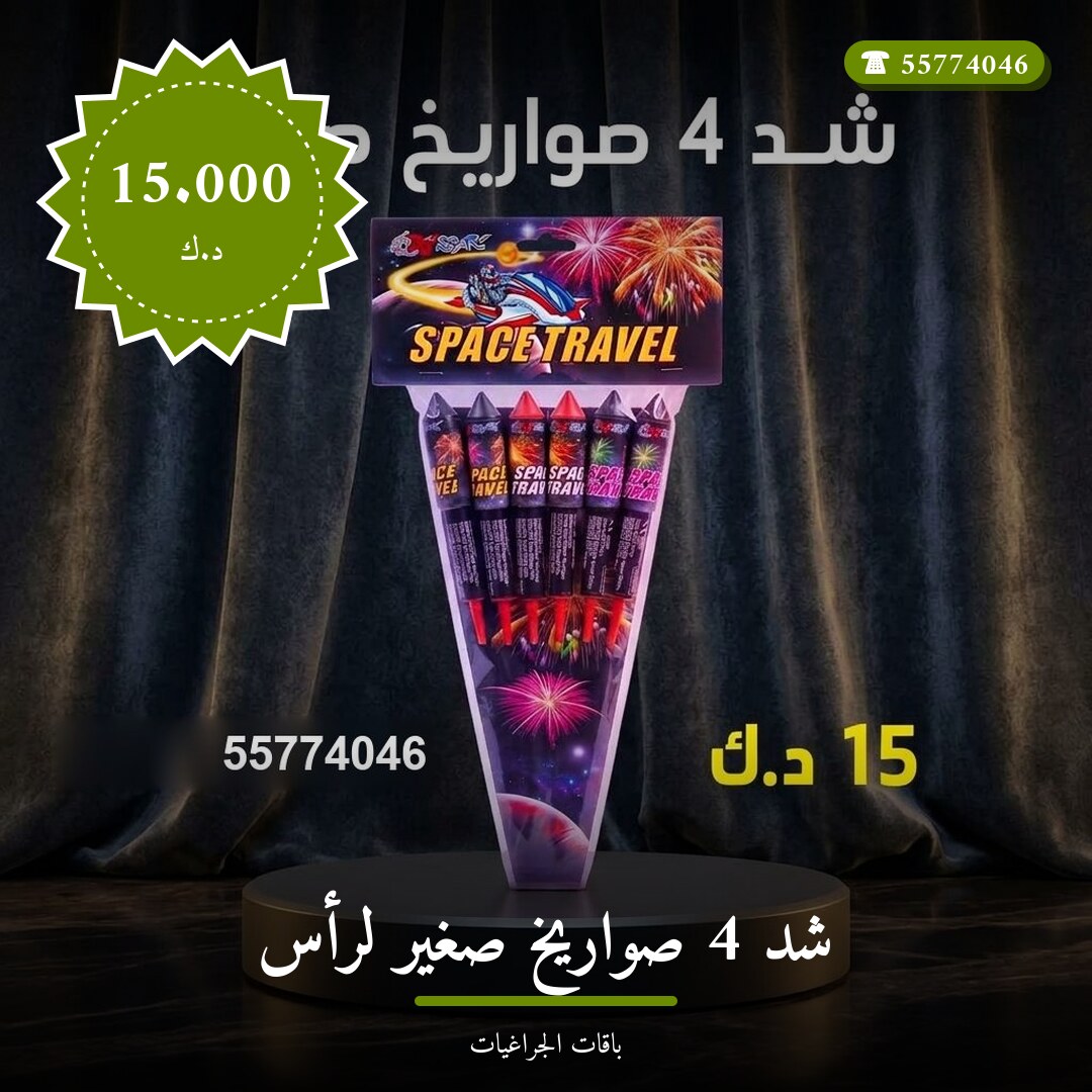 شد 4 صواريخ صغير لرأس: السعر والاستخدام الآمن وأفضل المناسبات