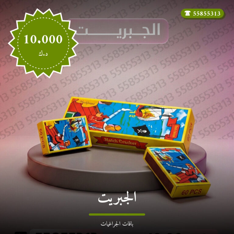 دليل الجبريت: كل ما تحتاج معرفته قبل الطلب