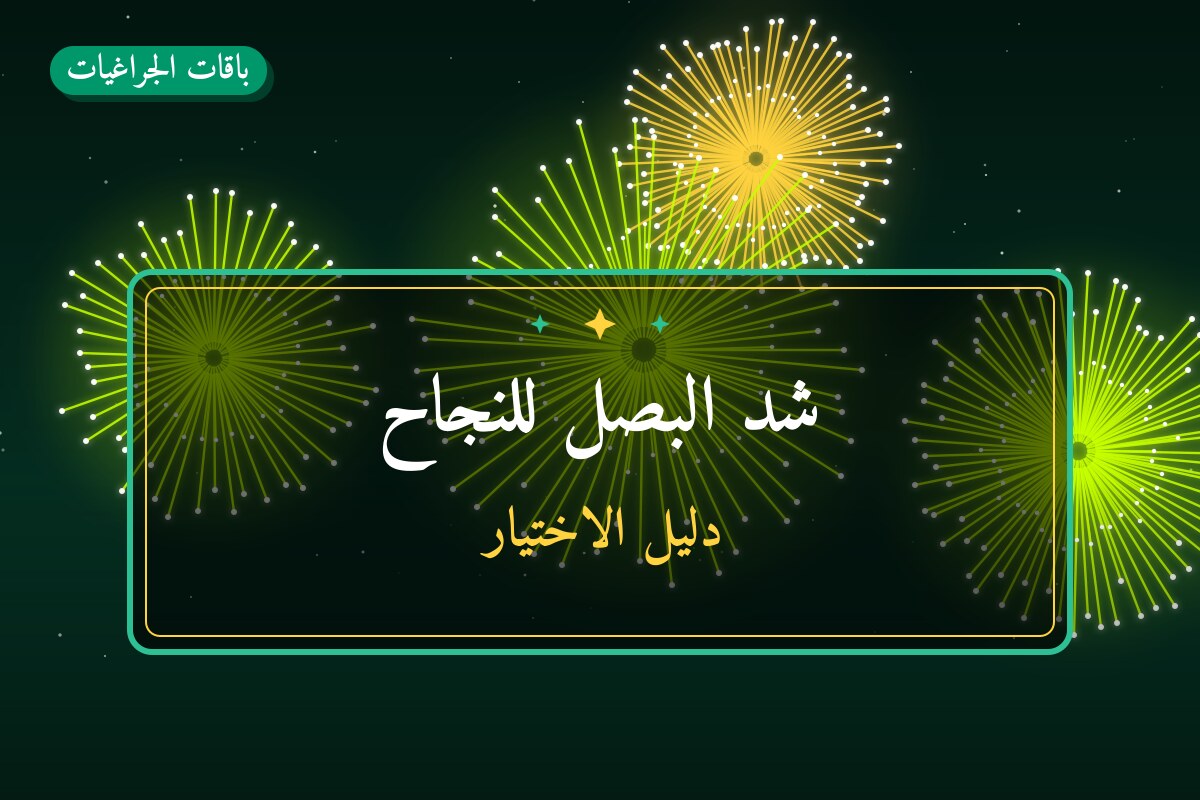 شد البصل للنجاح: السعر 25 د.ك والمواصفات وطريقة الطلب