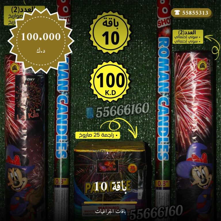 باقة 10 من باقات الجراغيات — مواصفات وسعر وطريقة الطلب